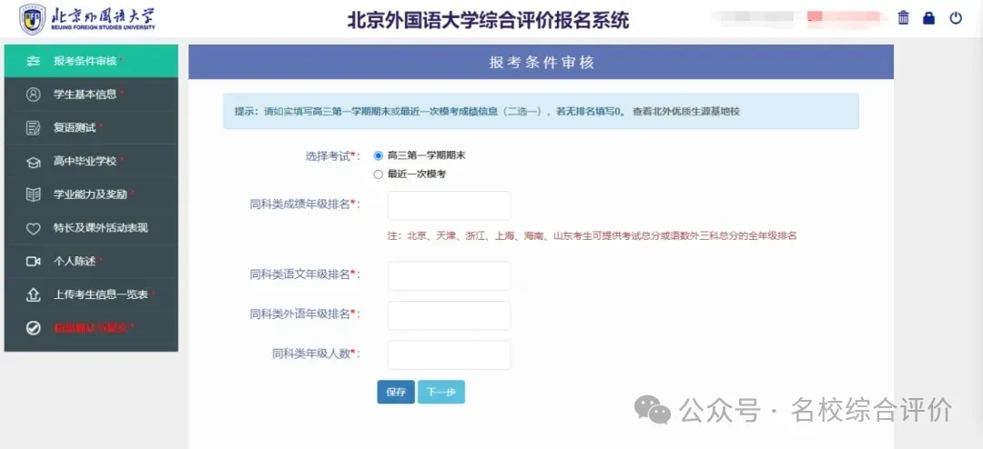 北外综评报考