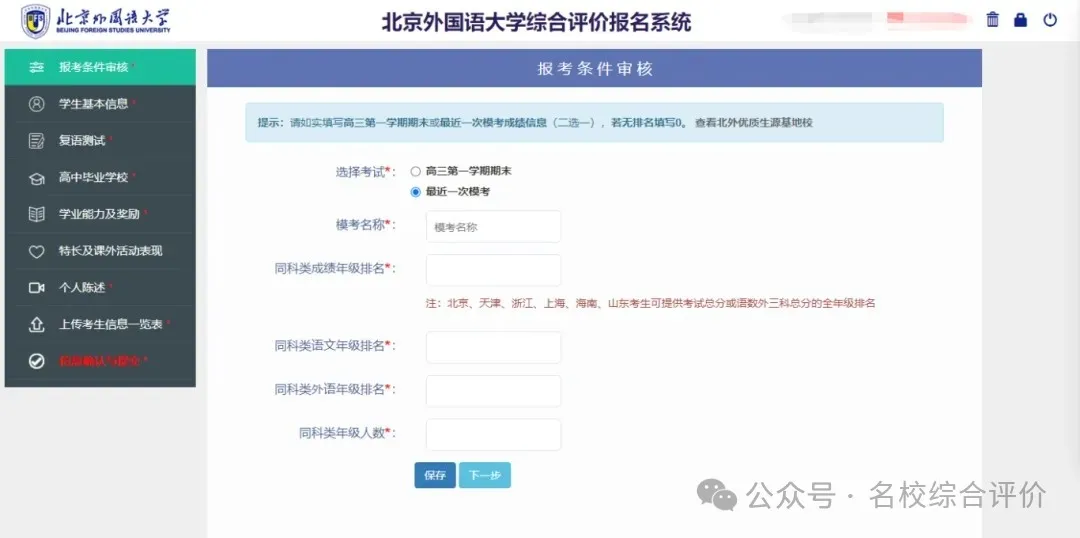 北外综评报考