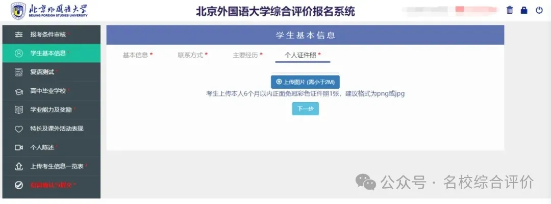 北外综评报考