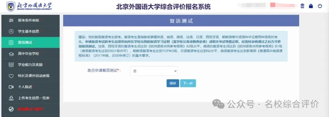 北外综评报考