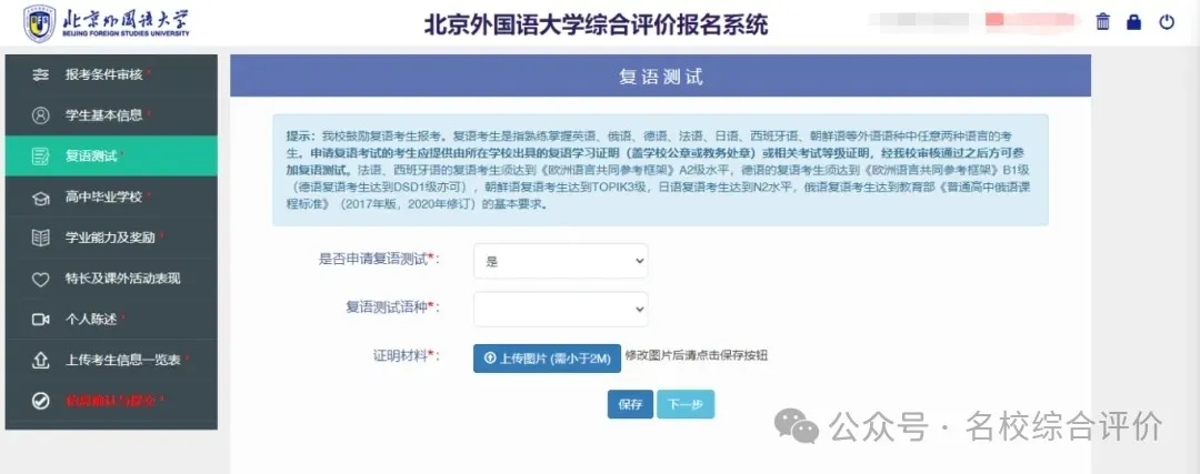 北外综评报考