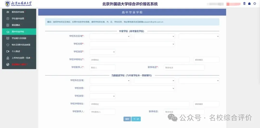 北外综评报考