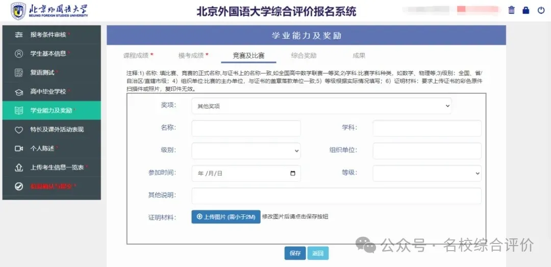 北外综评报考