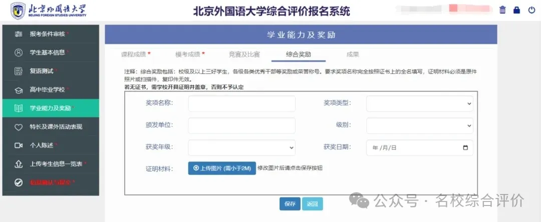 北外综评报考