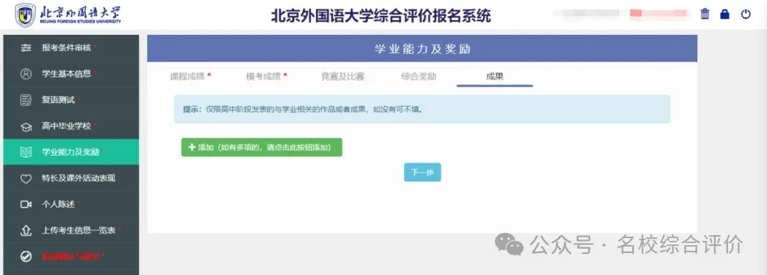 北外综评报考