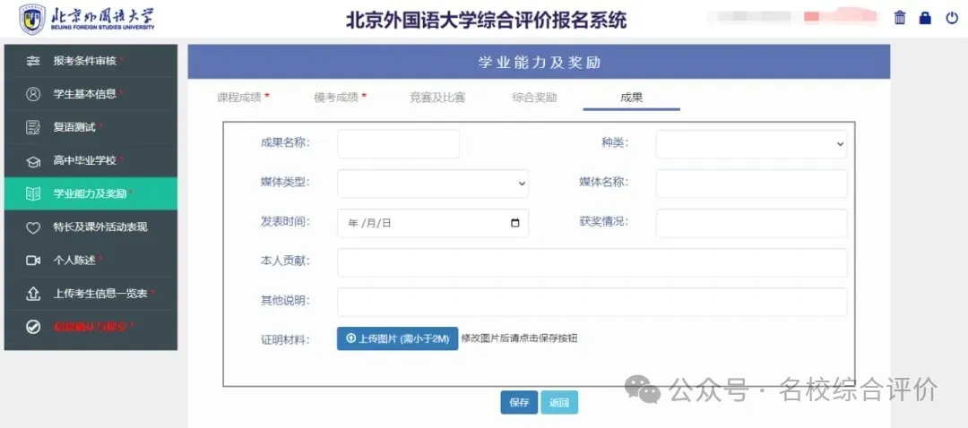 北外综评报考