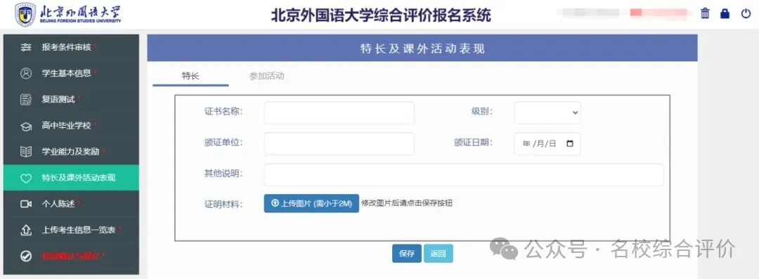 北外综评报考