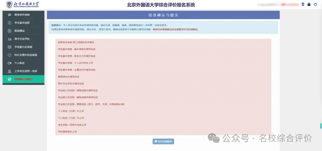 北外综评报考