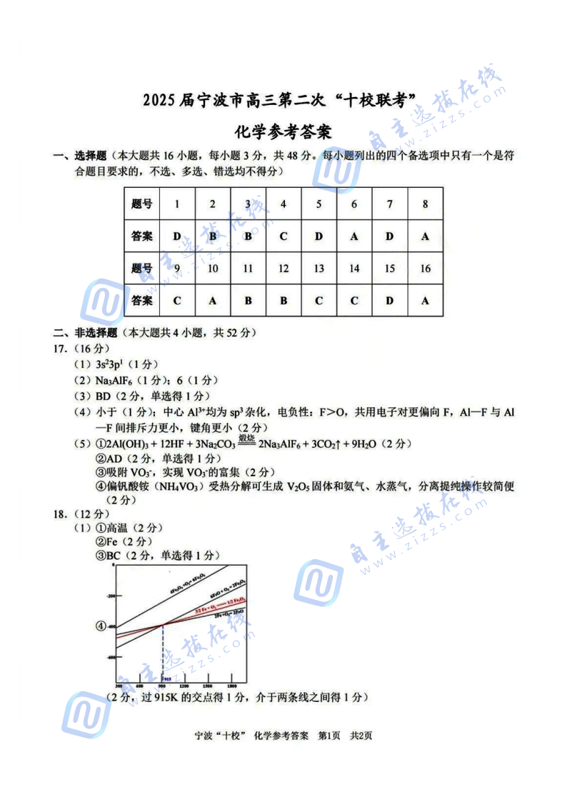 浙江省宁波十校2025届高三3月联考化学试题及答案