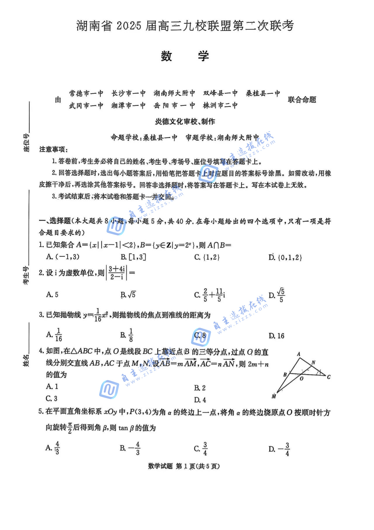 湖南省炎德英才九校联盟2025届高三第二次联考数学试题及答案