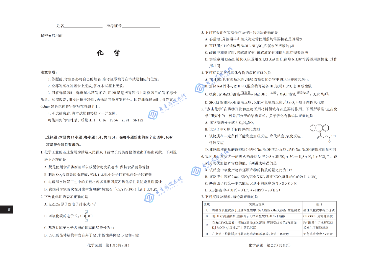 山西省2025届高三一模适应性考试化学试题及答案