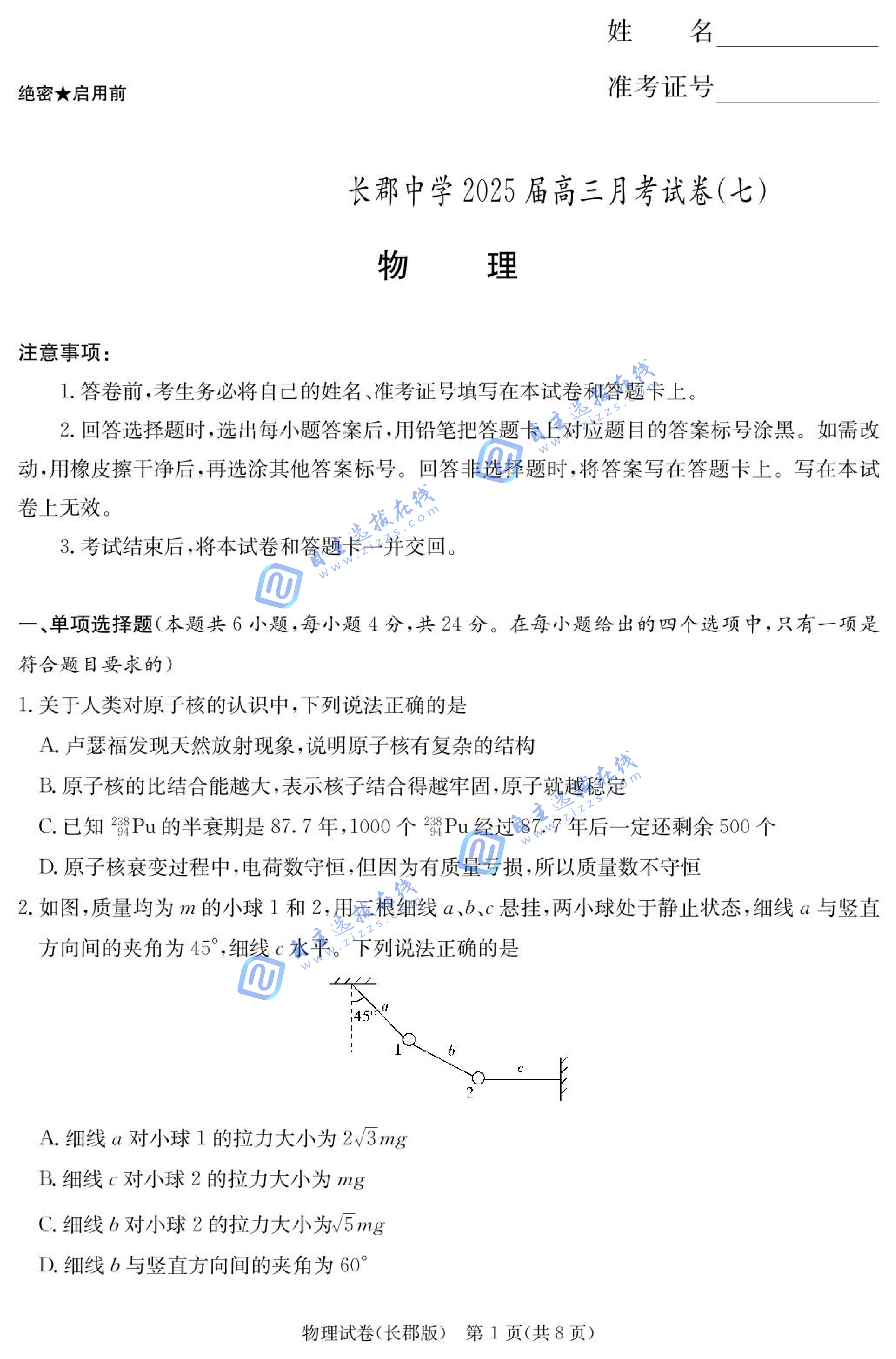 湖南省长郡中学2025届高三月考试卷（七）物理试题及答案