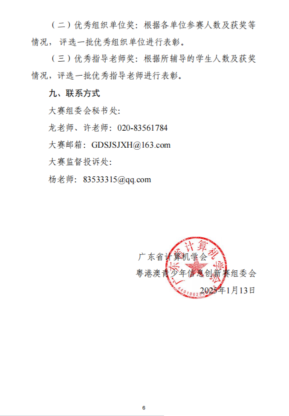 2025 年粤港澳青少年信息学创新大赛报名通知