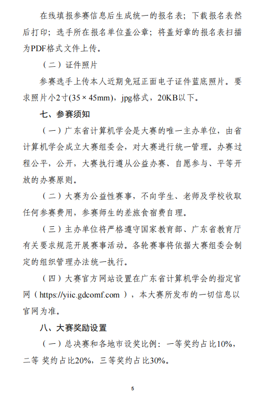 2025 年粤港澳青少年信息学创新大赛报名通知
