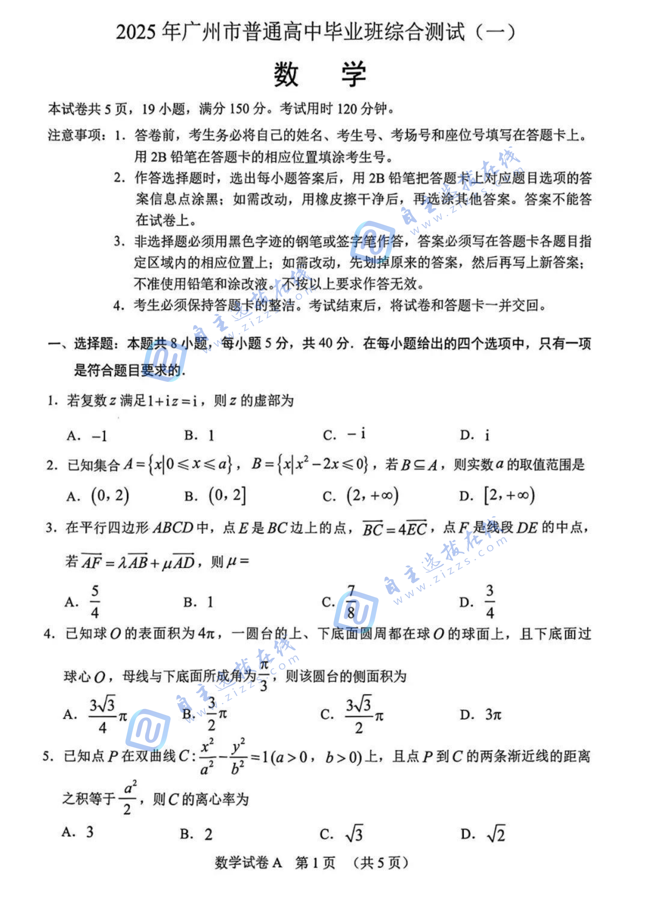 2025年高三广州一模数学试题及答案