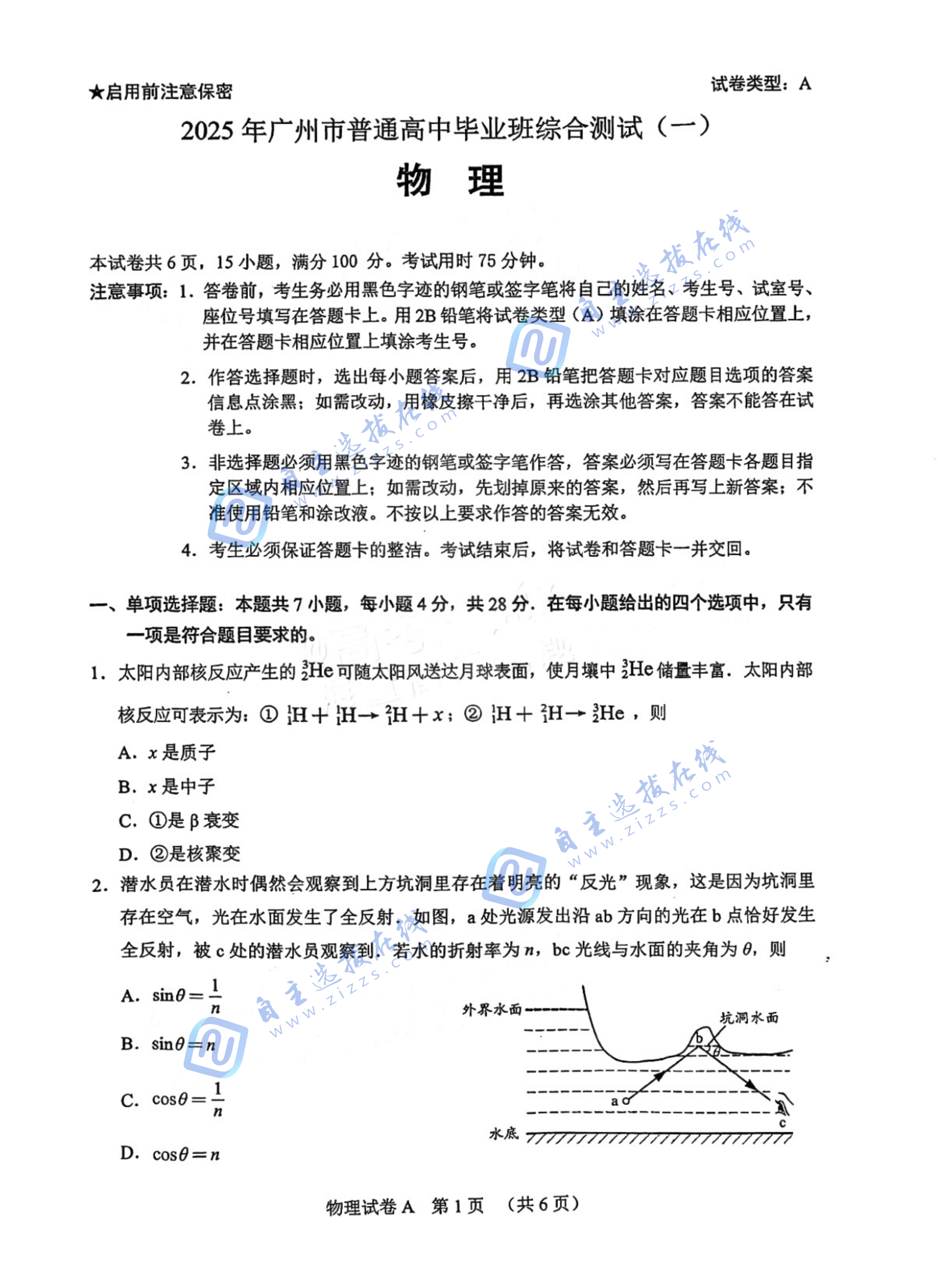 2025年高三广州一模物理试题及答案