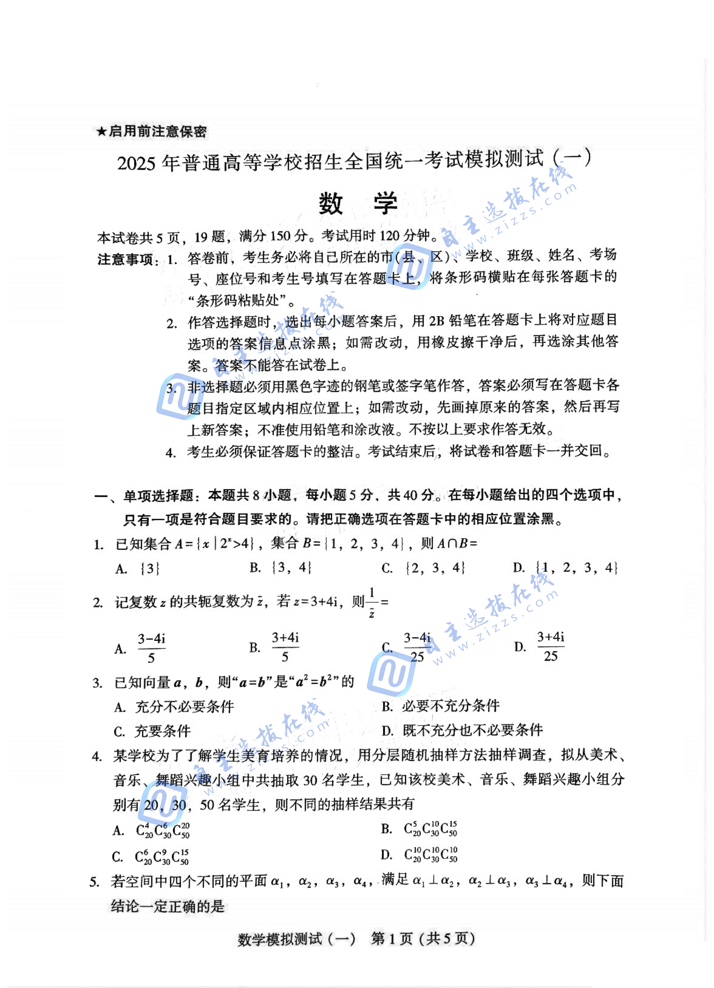 2025届高三广东一模数学试题及答案