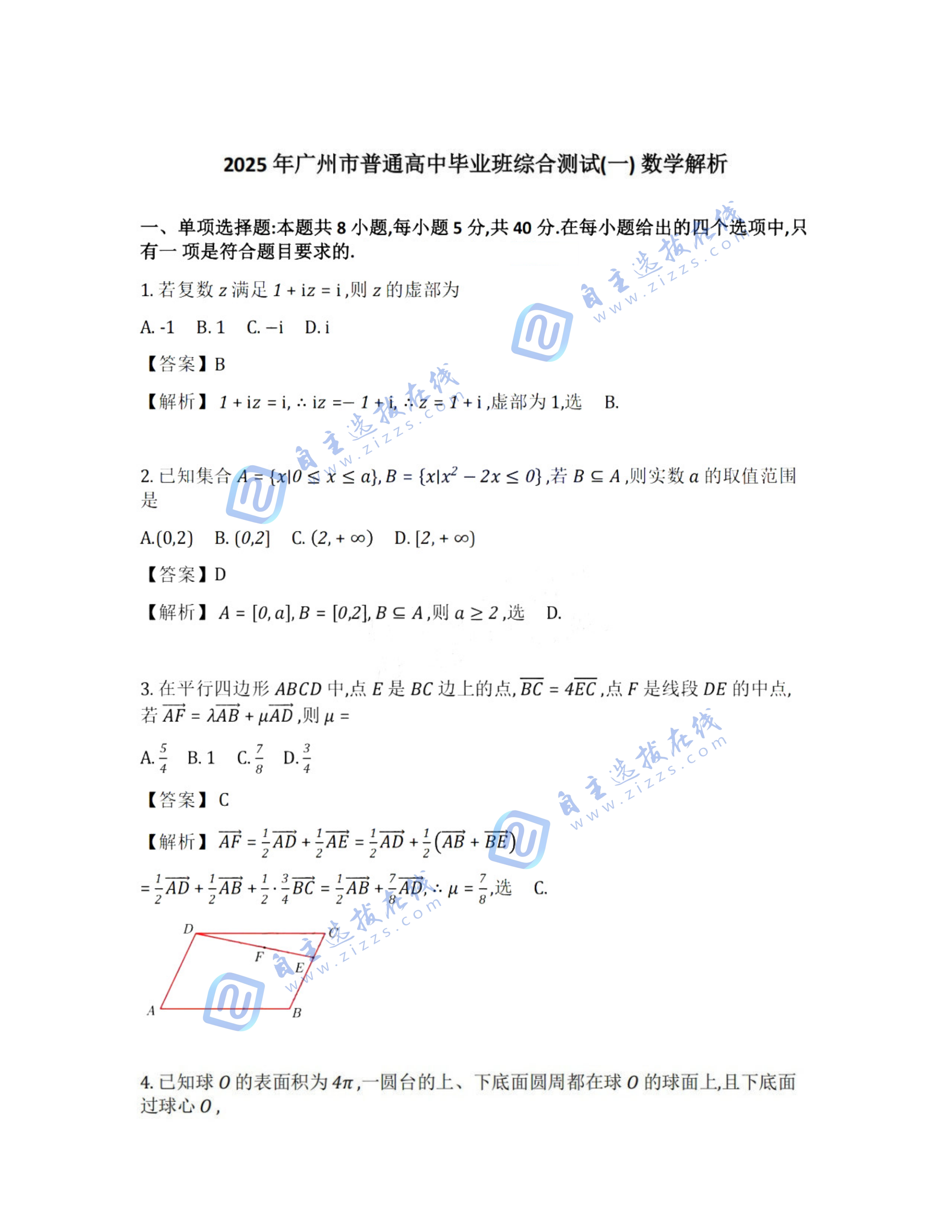 2025年高三广州一模数学试题及答案