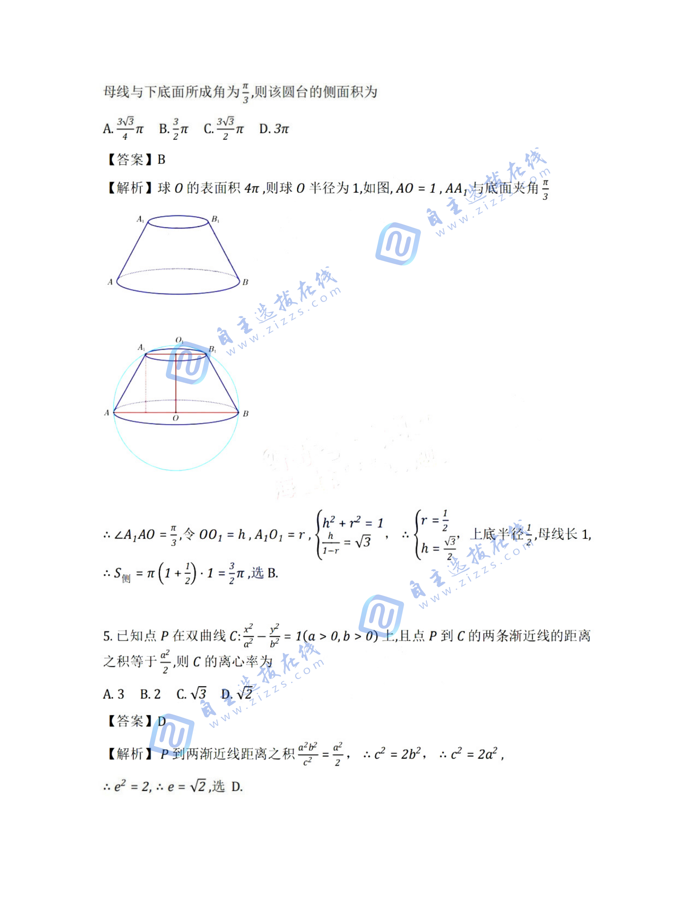 2025年高三广州一模数学试题及答案