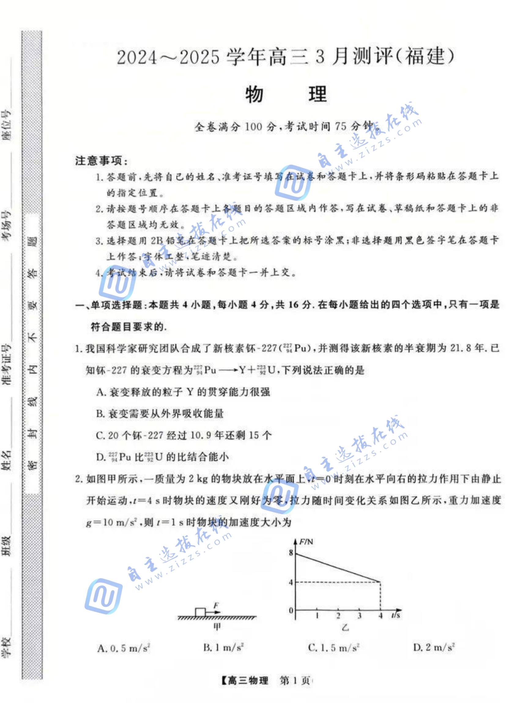 2025届厦门高三市质检物理试题及答案