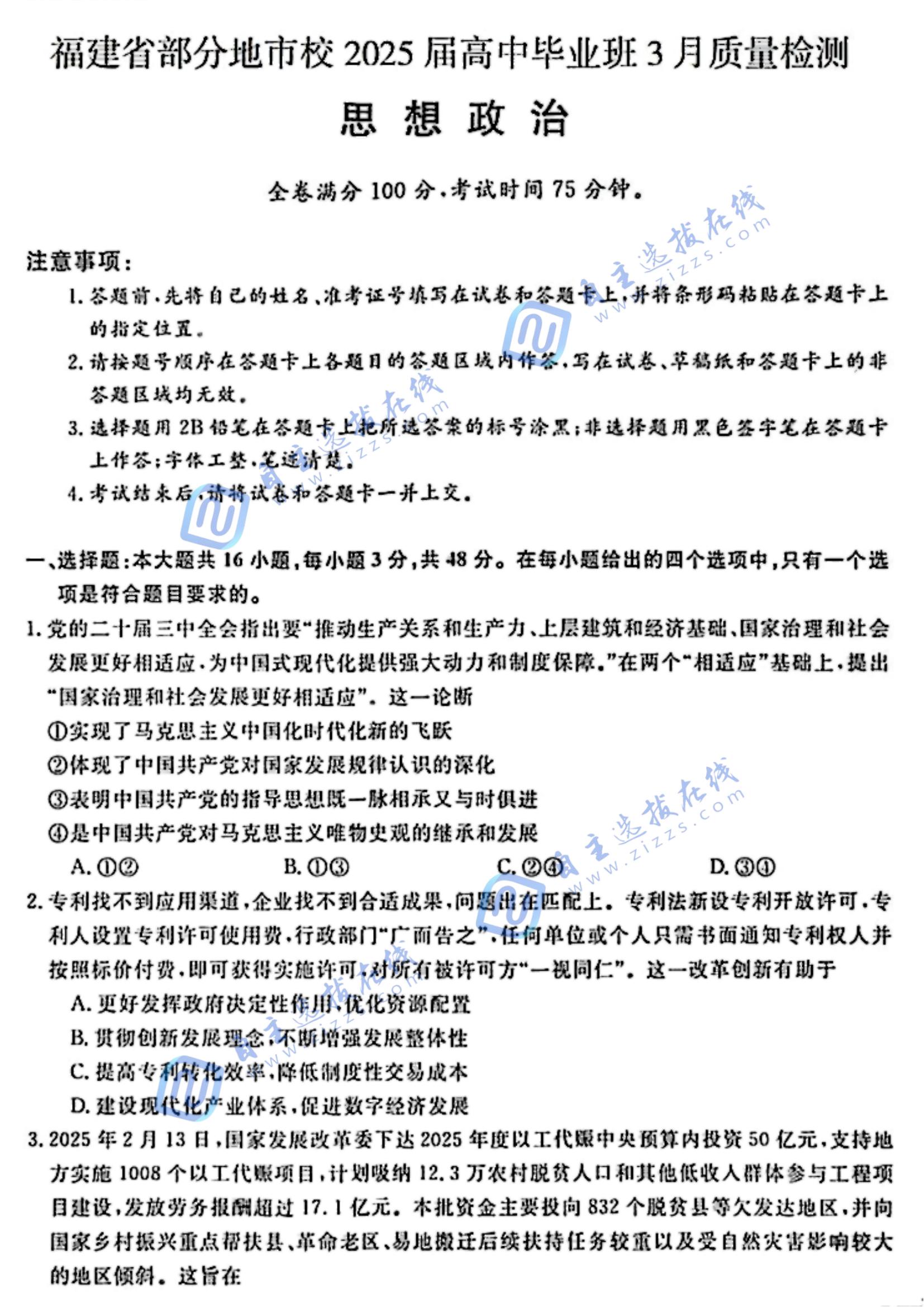 2025届厦门高三市质检政治试题及答案