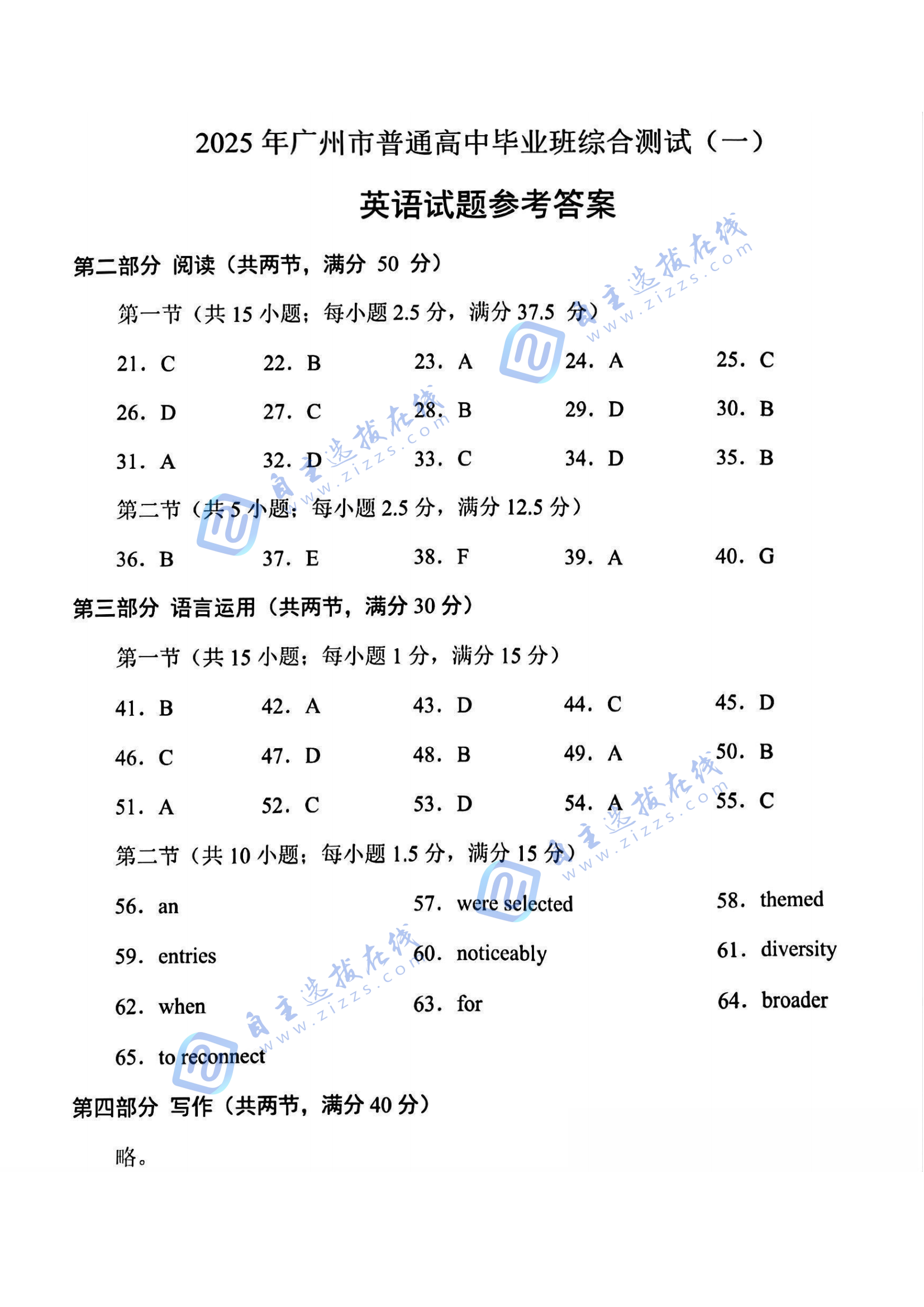 2025年高三广州一模英语试题及答案
