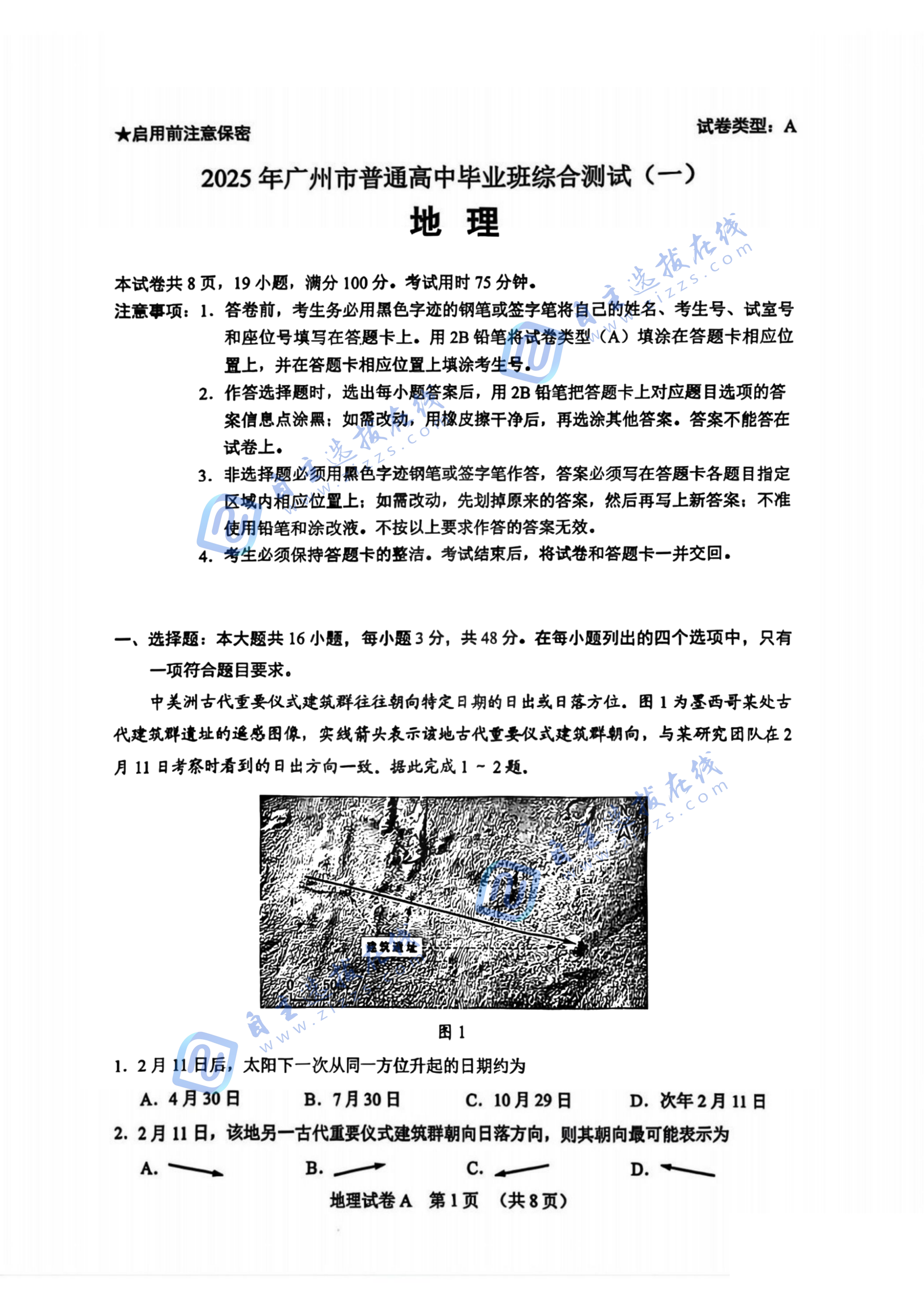 2025年高三广州一模地理试题及答案