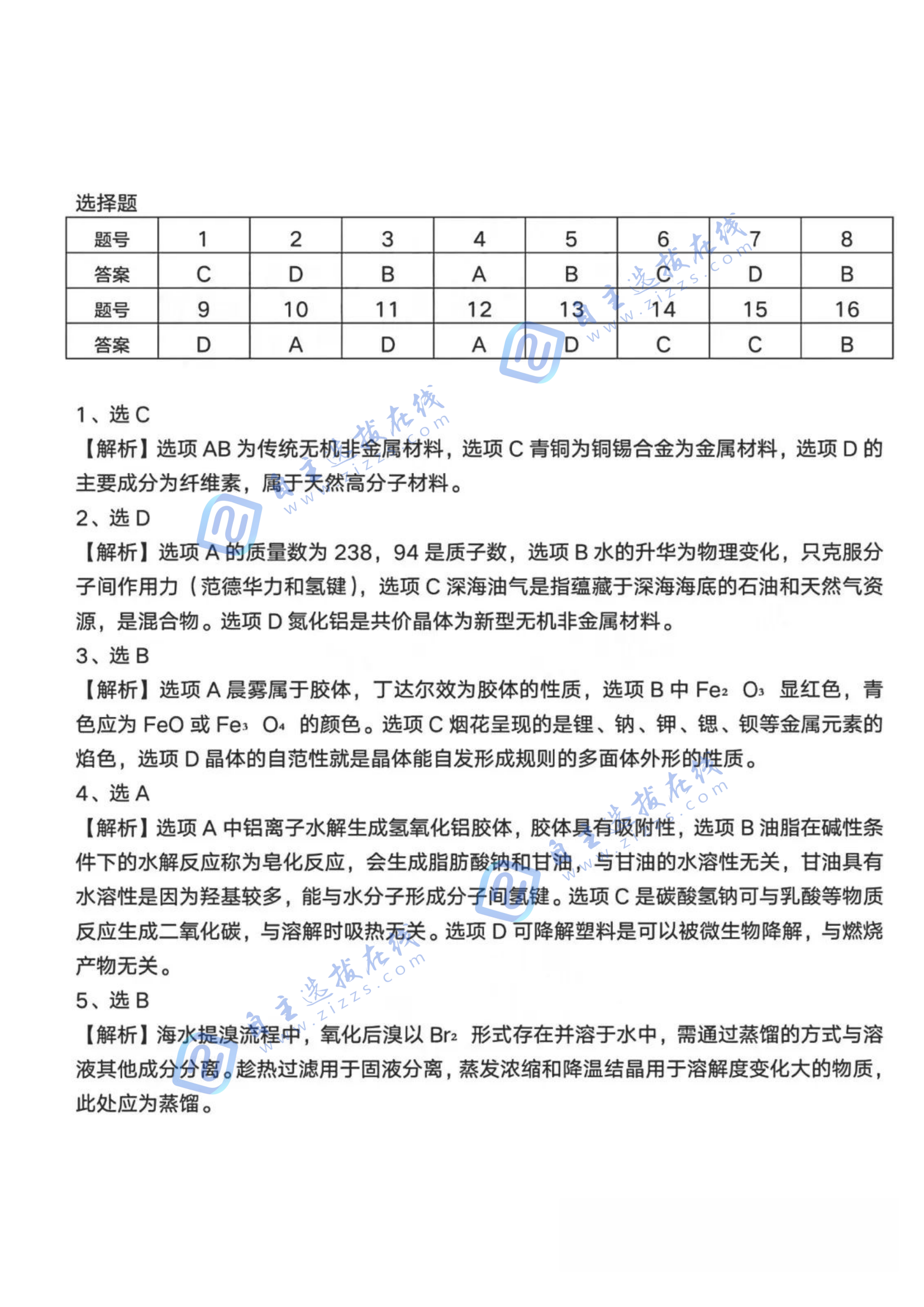 2025年高三广州一模化学试题及答案