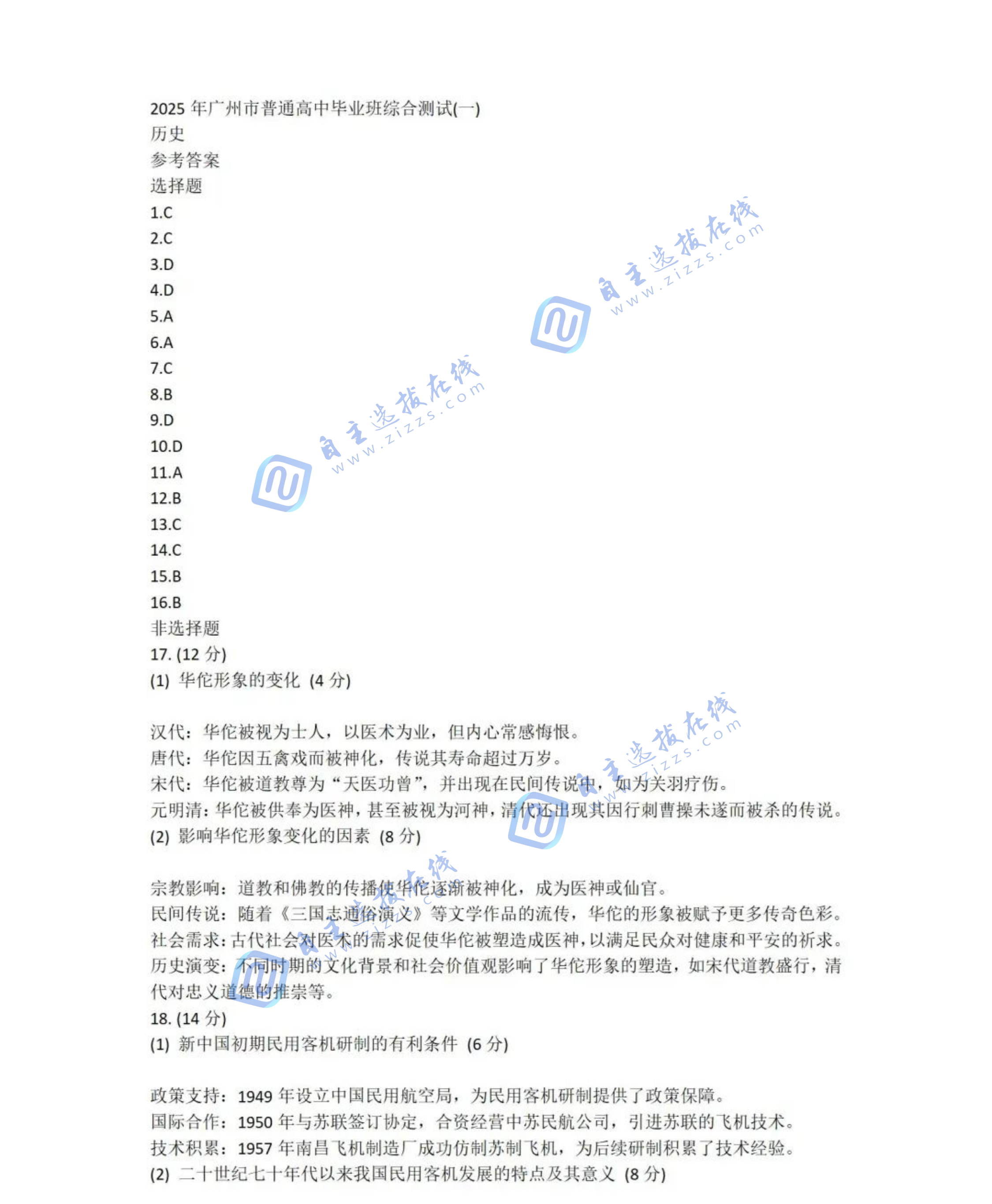 2025年高三广州一模历史试题及答案