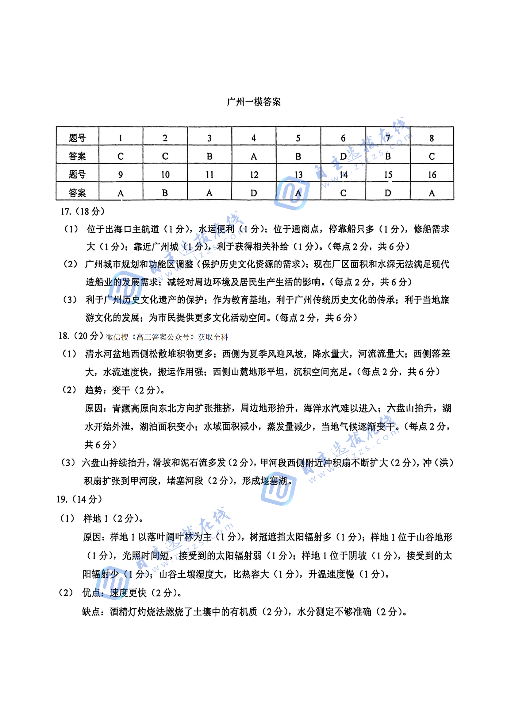 2025年高三广州一模地理试题及答案