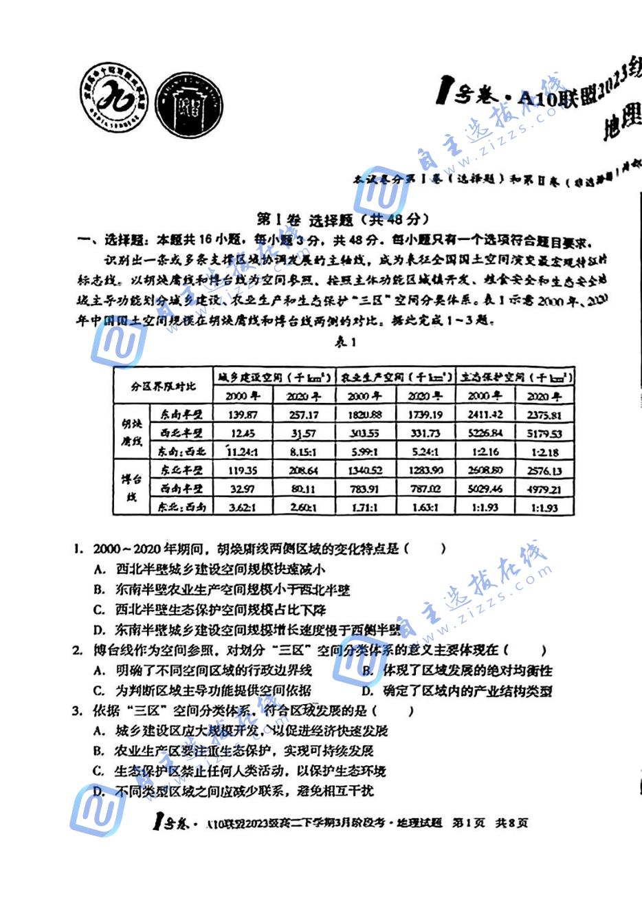 2025年安徽A10联盟高二下学期3月阶段考地理试题及答案