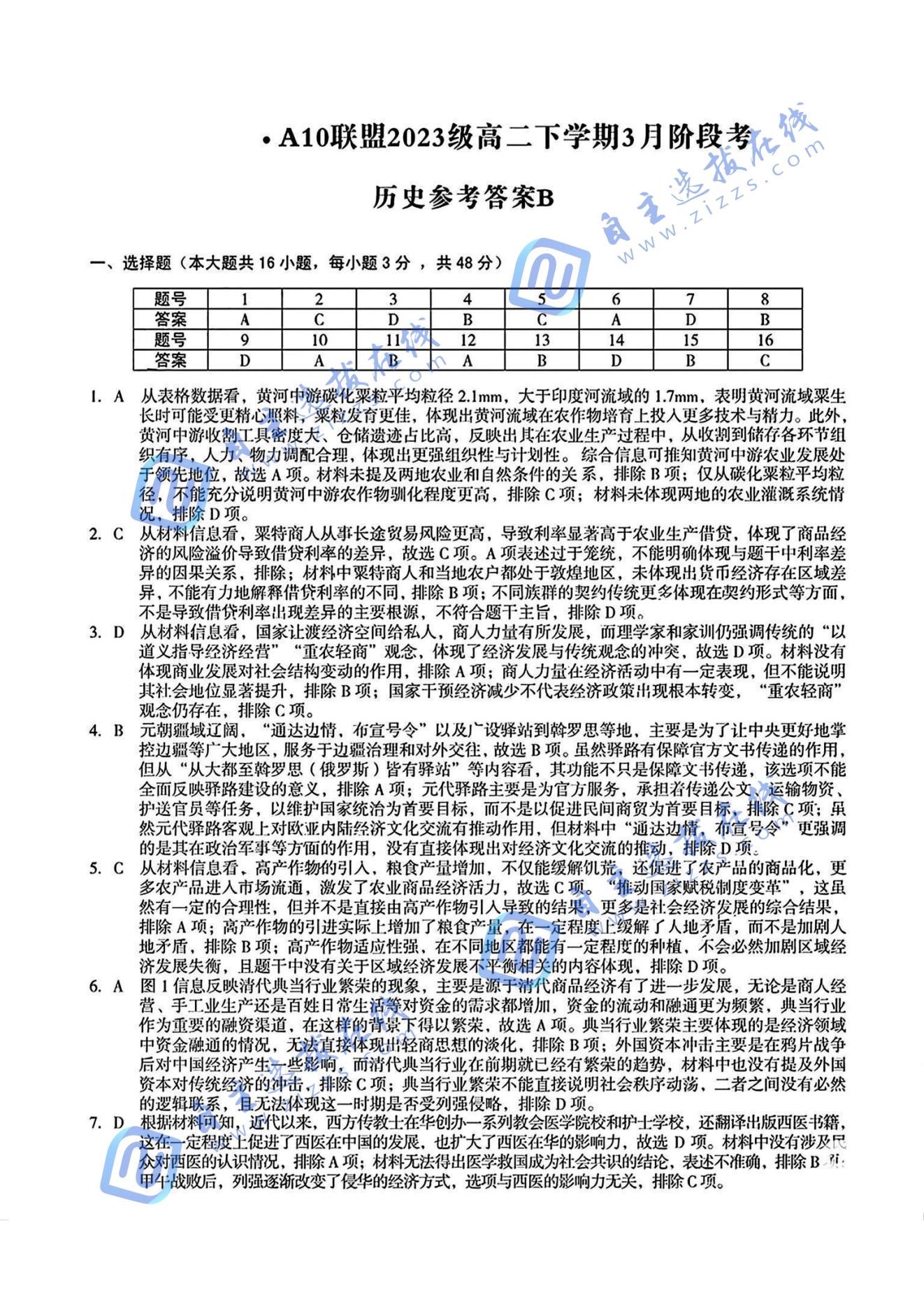 2025年安徽A10联盟高二下学期3月阶段考历史试题及答案
