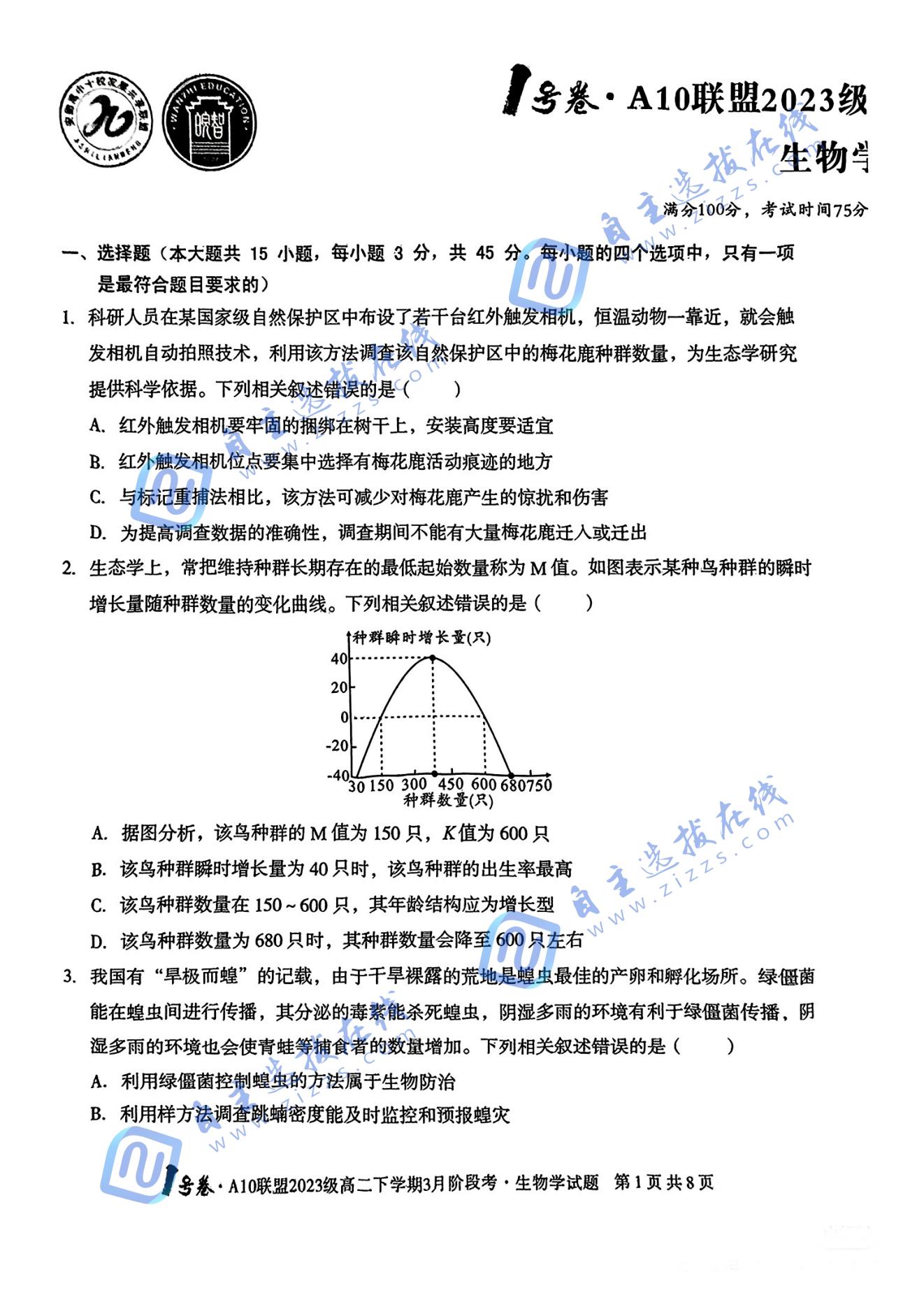 2025年安徽A10联盟高二下学期3月阶段考生物试题及答案