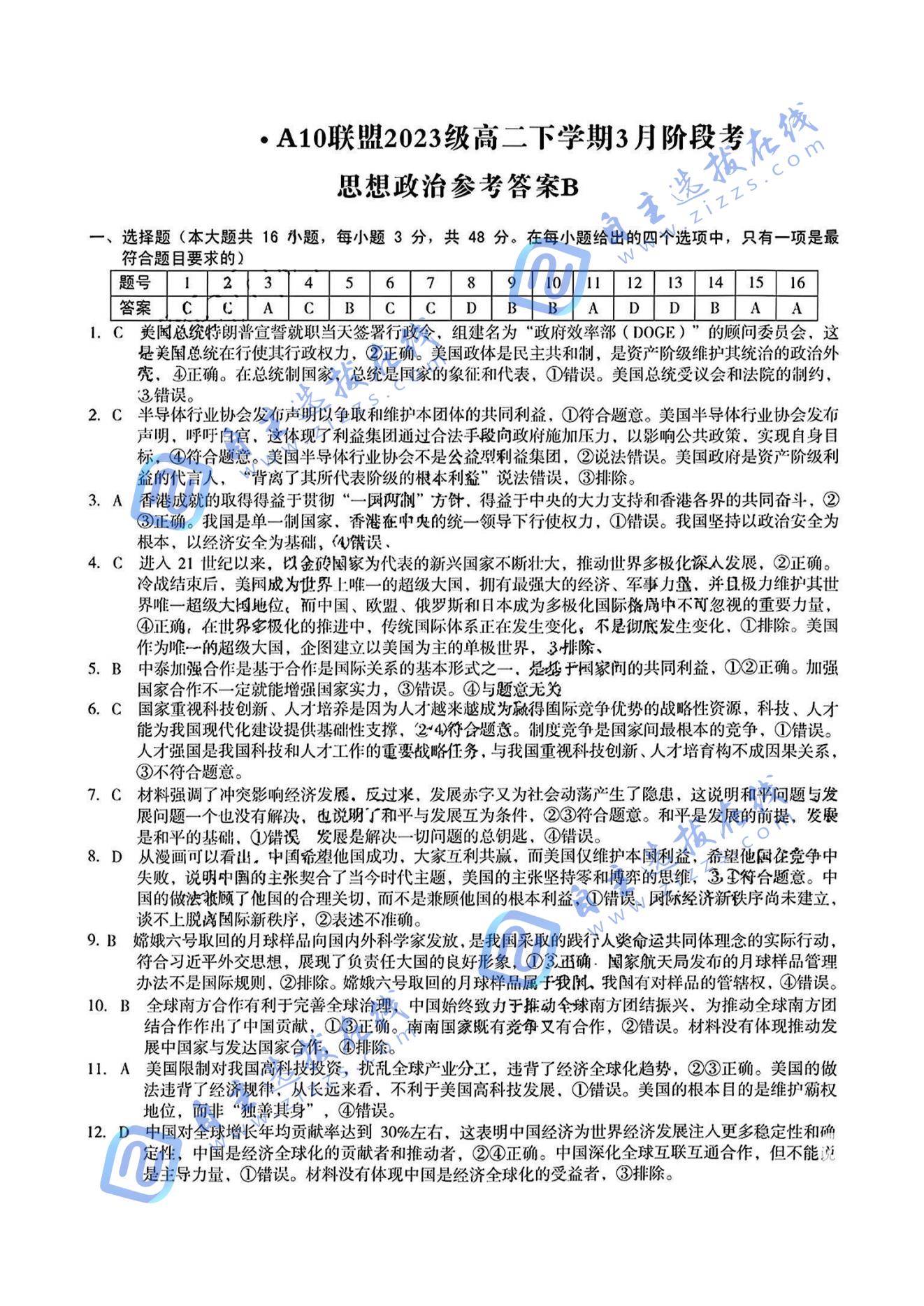 2025年安徽A10联盟高二下学期3月阶段考政治试题及答案