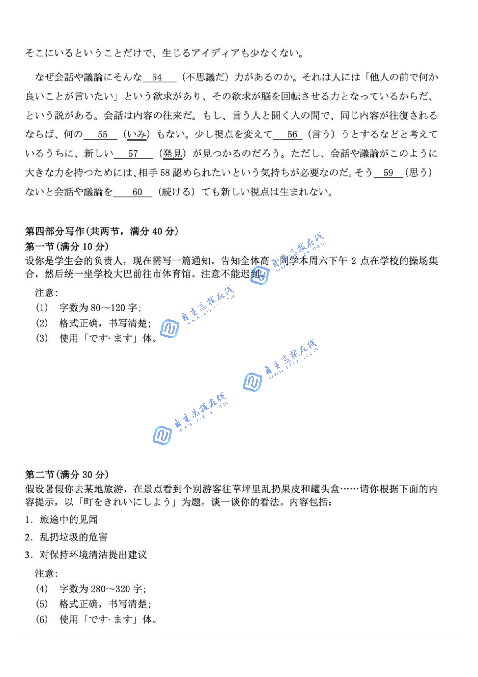 江苏省2025届高三苏北七市二模日语试题及答案