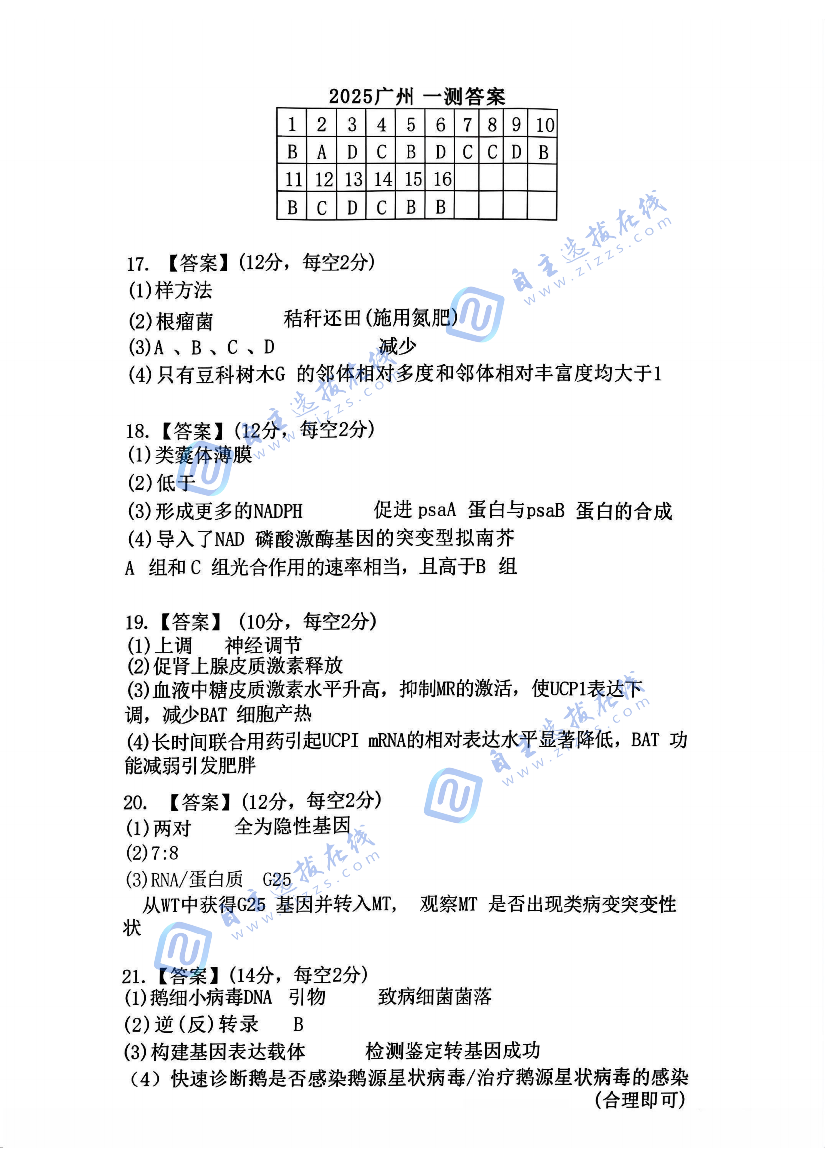 2025年高三广州一模生物试题及答案