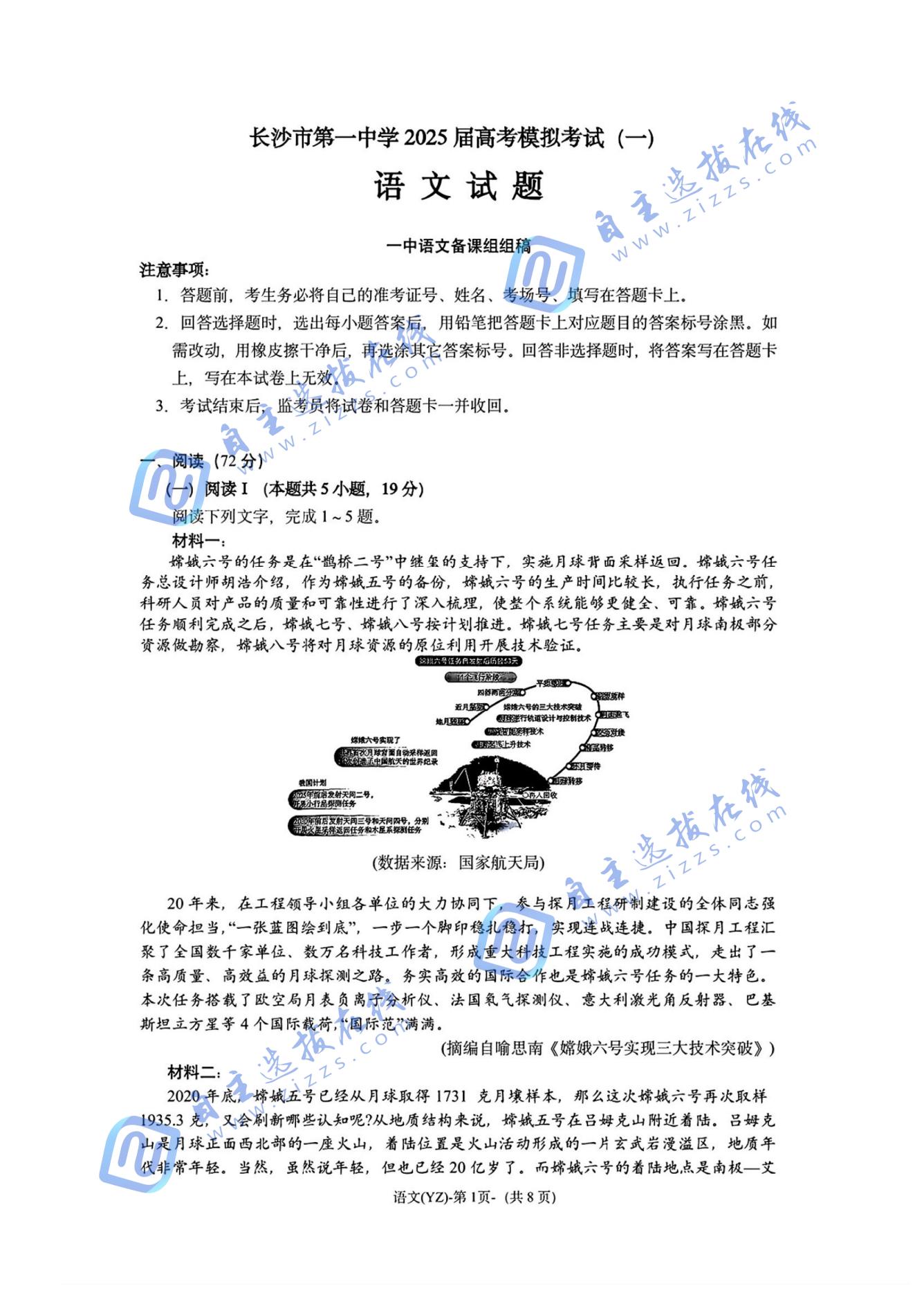 湖南省长沙市第一中学2025届高三高考模拟考试（一）语文试题答案