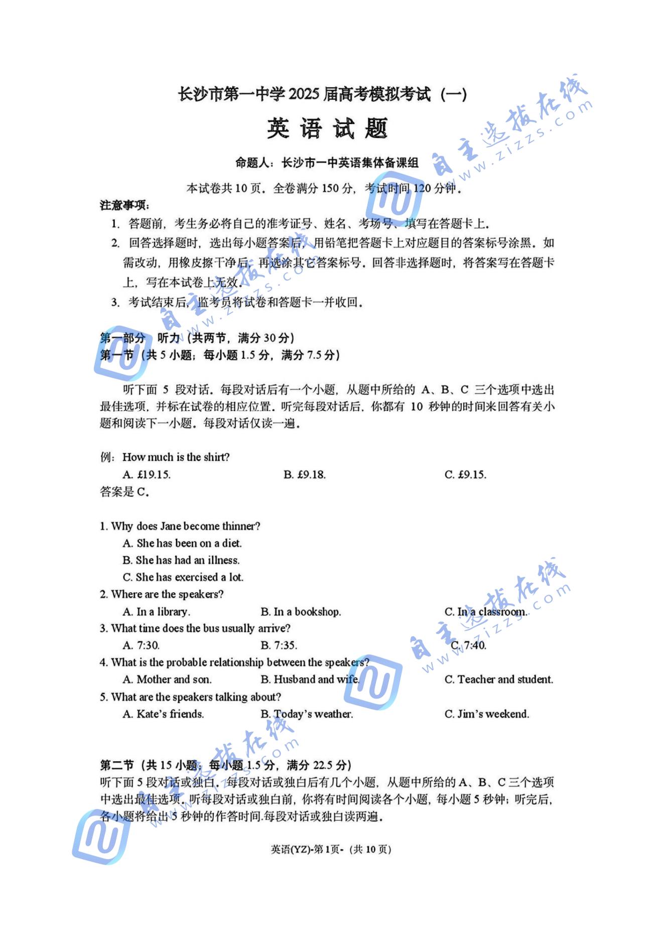 湖南省长沙市第一中学2025届高三高考模拟考试（一）英语试题答案