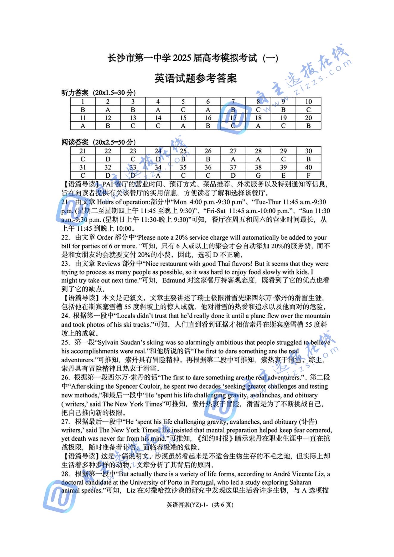 湖南省长沙市第一中学2025届高三高考模拟考试（一）英语试题答案