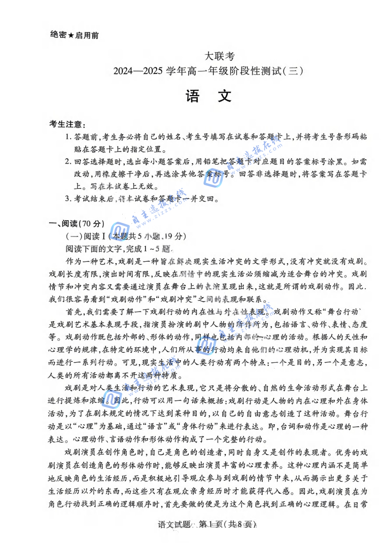 天一大联考 2024-2025学年(下)高一年级阶段性测试(三)语文试题及答案