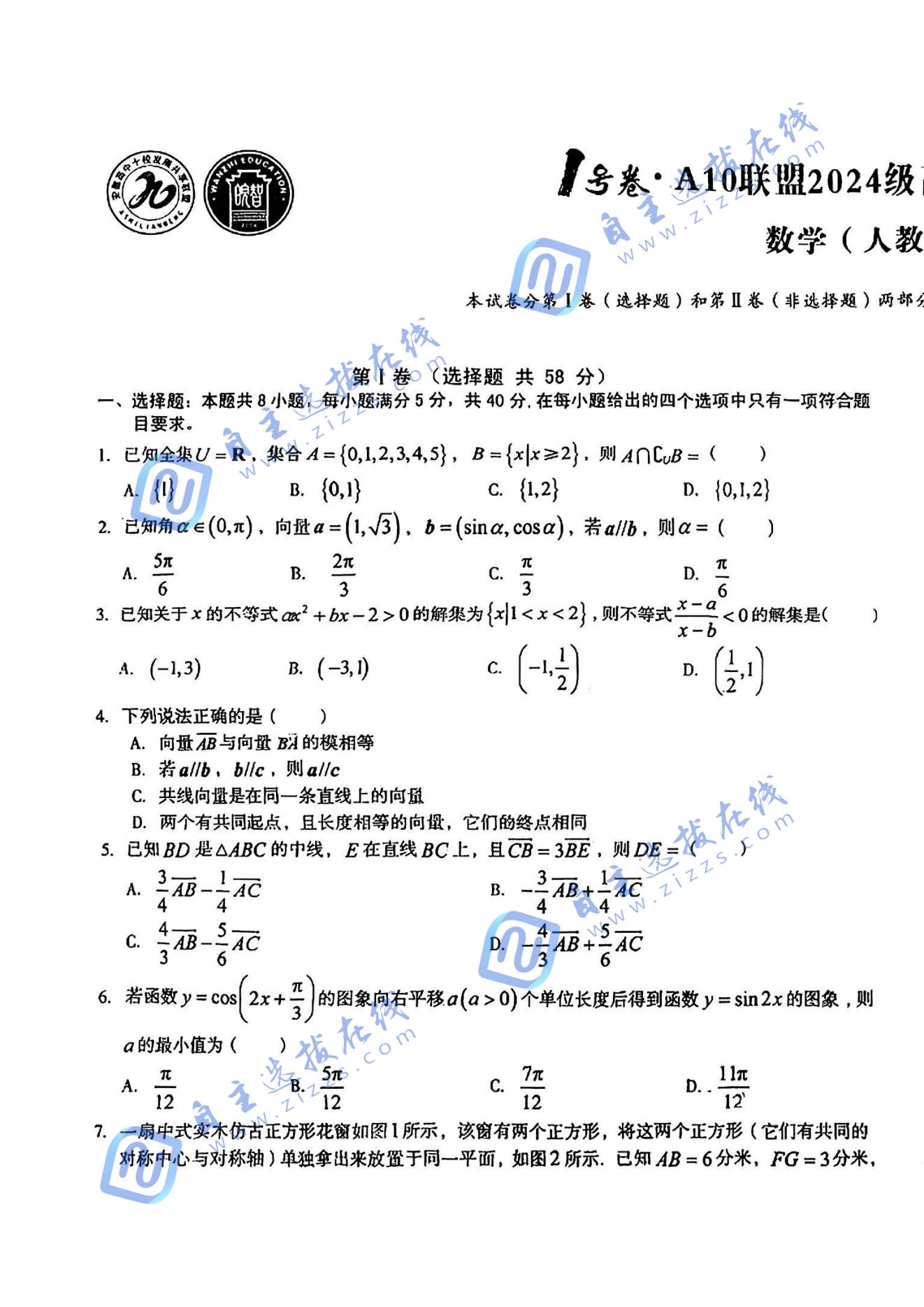 2025年安徽A10联盟2024级高一下学期3月阶段考数学试题及答案