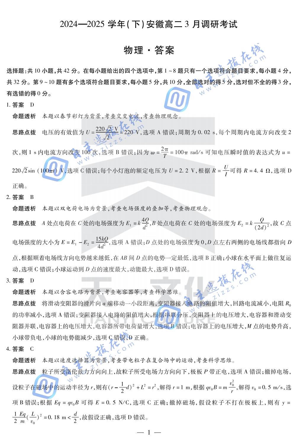 安徽省天一大联考2024-2025学年(下)高二3月调研物理试题及答案