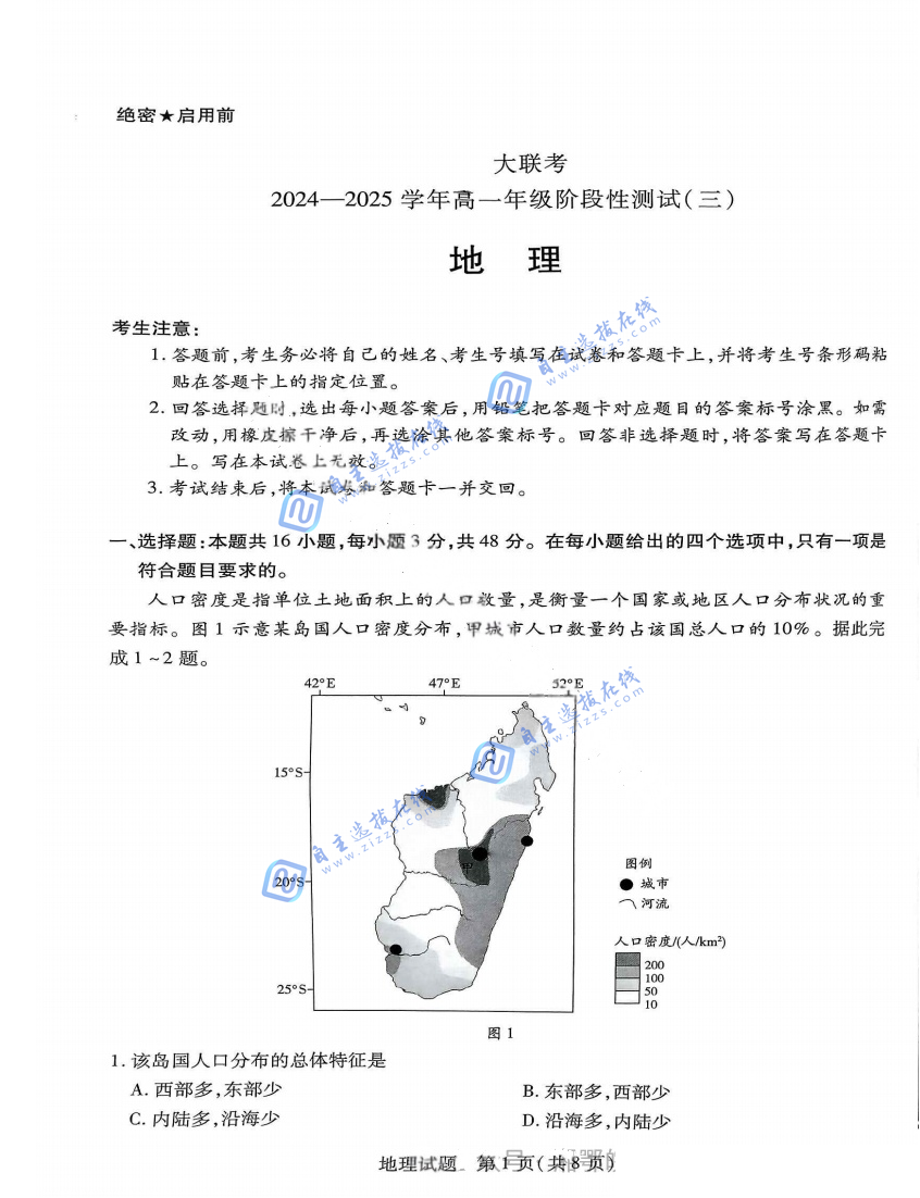 天一大联考 2024-2025学年(下)高一年级阶段性测试(三)地理试题及答案