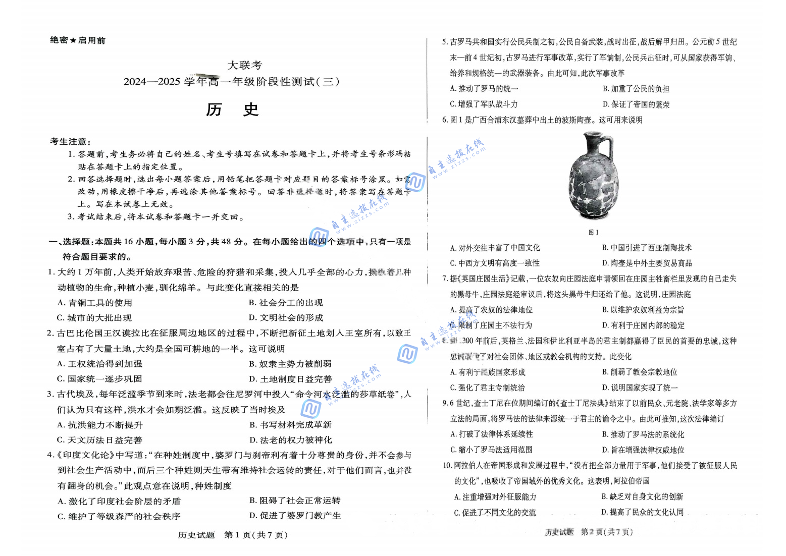 天一大联考 2024-2025学年(下)高一年级阶段性测试(三)历史试题及答案