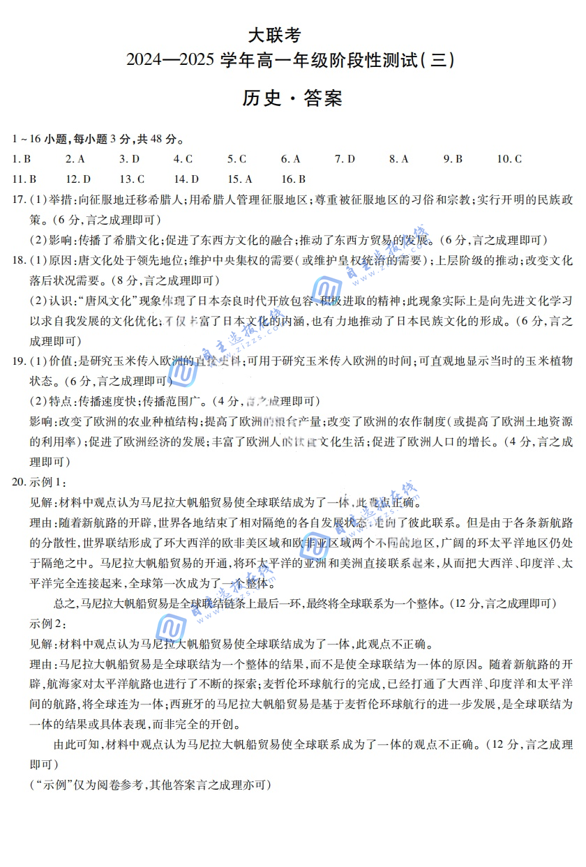 天一大联考 2024-2025学年(下)高一年级阶段性测试(三)历史试题及答案