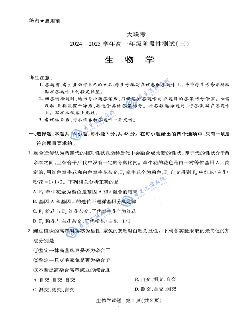 天一大联考 2024-2025学年(下)高一年级阶段性测试(三)生物试题及答案
