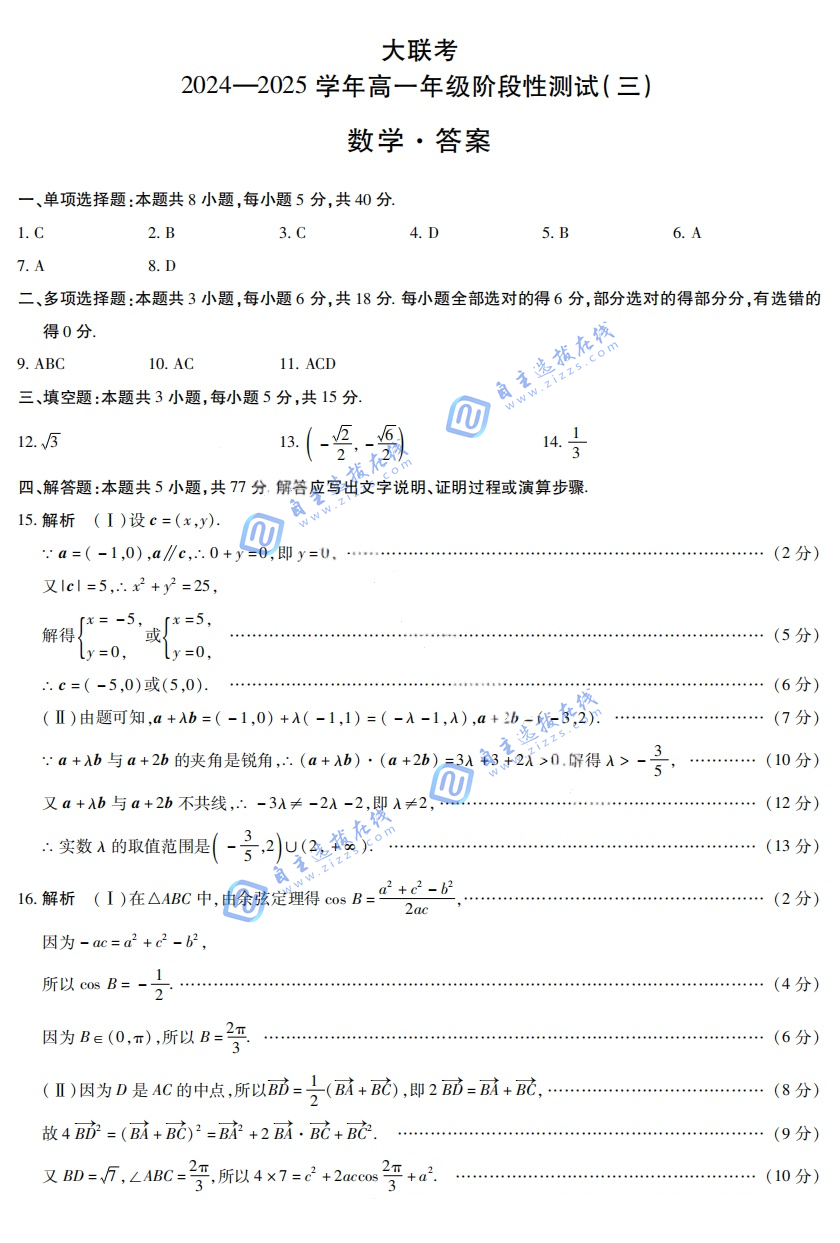 天一大联考 2024-2025学年(下)高一年级阶段性测试(三)数学试题及答案