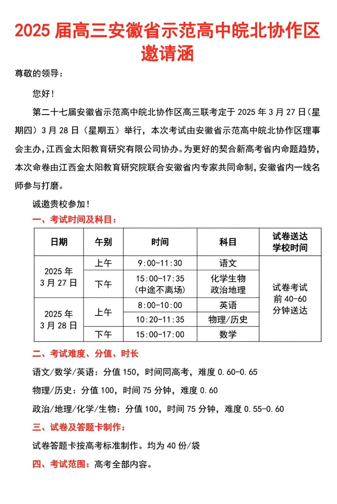 安徽省示范高中皖北协作区2025届高三3月联考试题及答案汇总