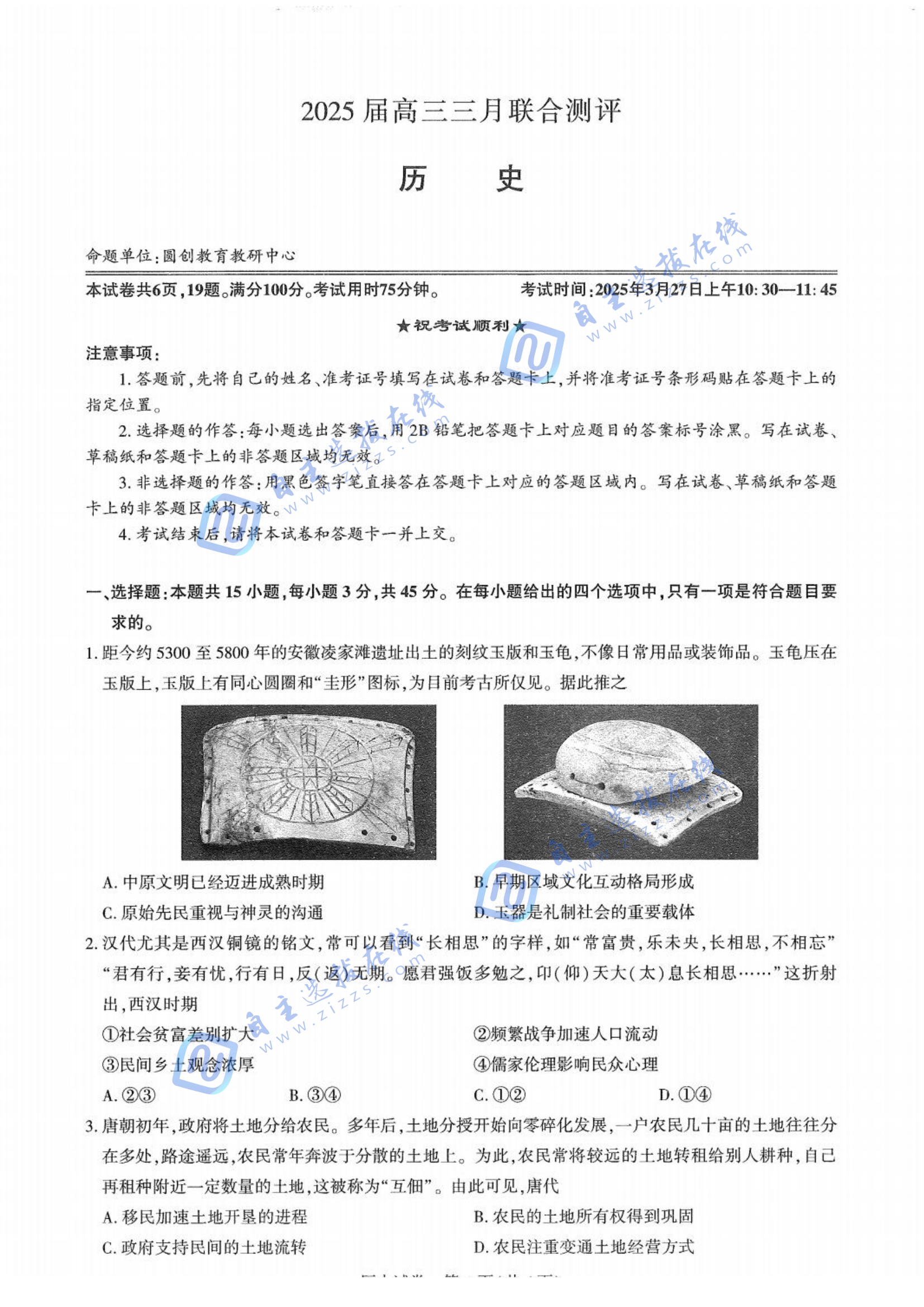 湖北圆创2025年高三三月联合测评历史试题及答案