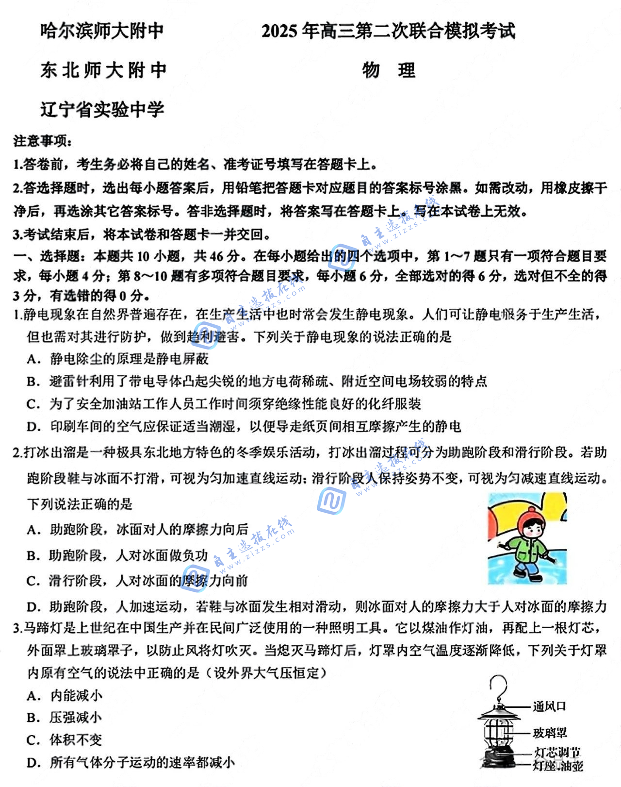 东北三省三校2025届高三下第二次联合模拟考试物理试题及答案